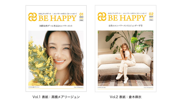 エンパワーマガジン｜BE HAPPY
